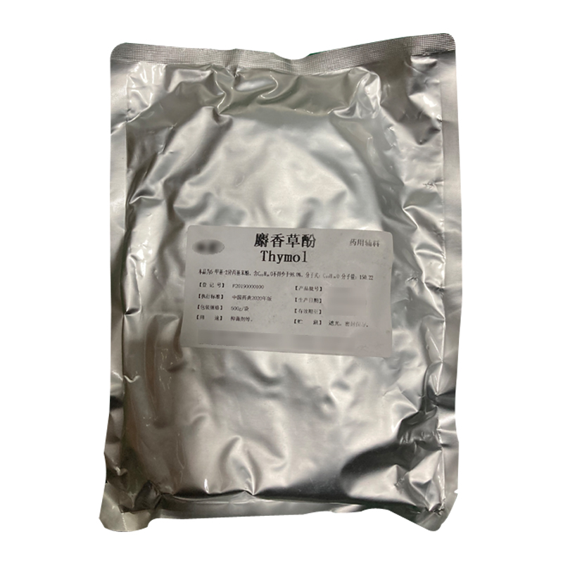 麝香草酚（药用辅料）中国药典2020版 有CDE备案