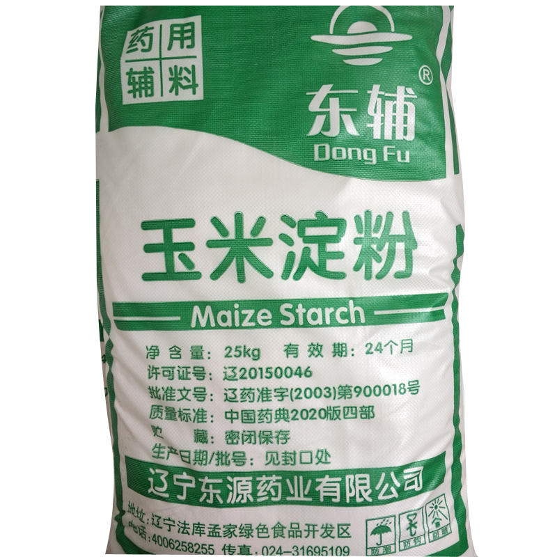 玉米淀粉（药用辅料）中国药典2020版 有CDE备案