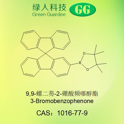 9,9-螺二芴-2-硼酸频哪醇酯