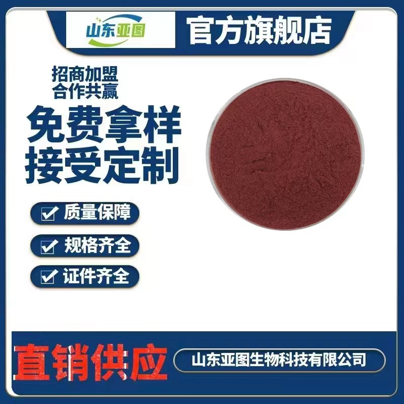 葡萄籽提取物 葡萄籽原料粉 葡萄籽粉 现货供应