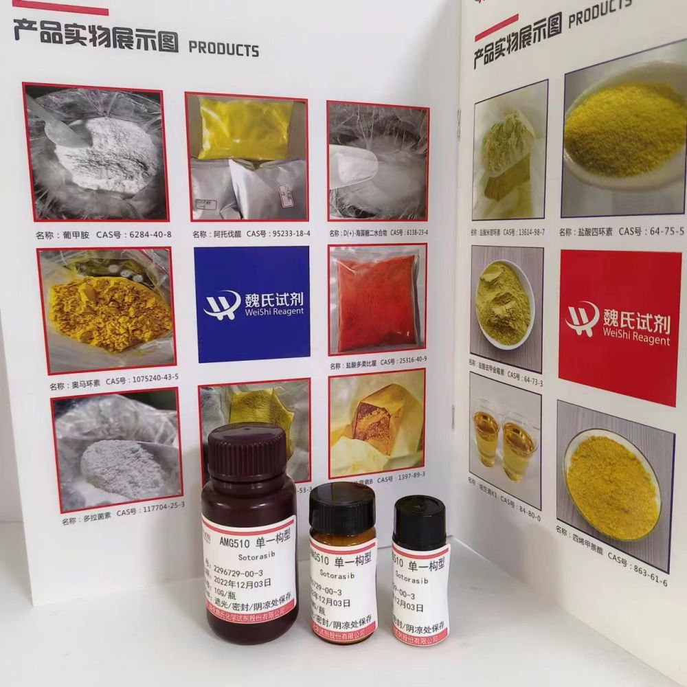 AMG510 单一构型 2296729-00-3  工厂现货  质量保障