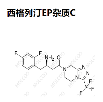 西格列汀EP杂质C