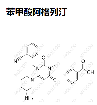 苯甲酸阿格列汀  现货