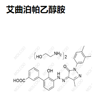 艾曲泊帕乙醇胺