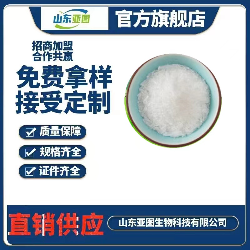 薄荷脑    增味剂  现货供应