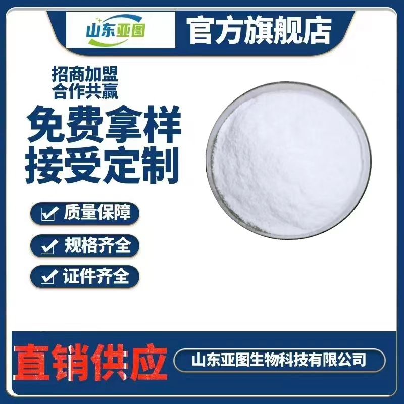 现货批发食品级[麦芽糖醇] 甜味剂 麦芽糖醇