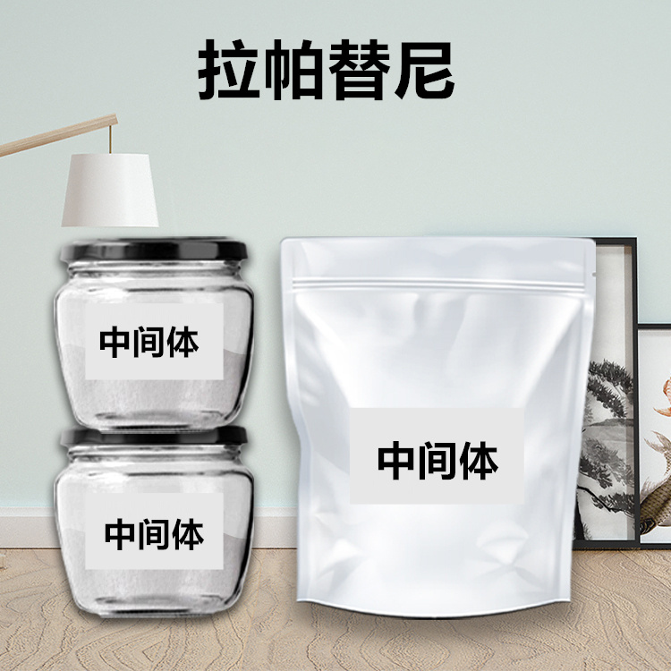 拉帕替尼现货供应