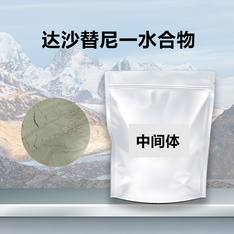 达沙替尼一水合物现货供应