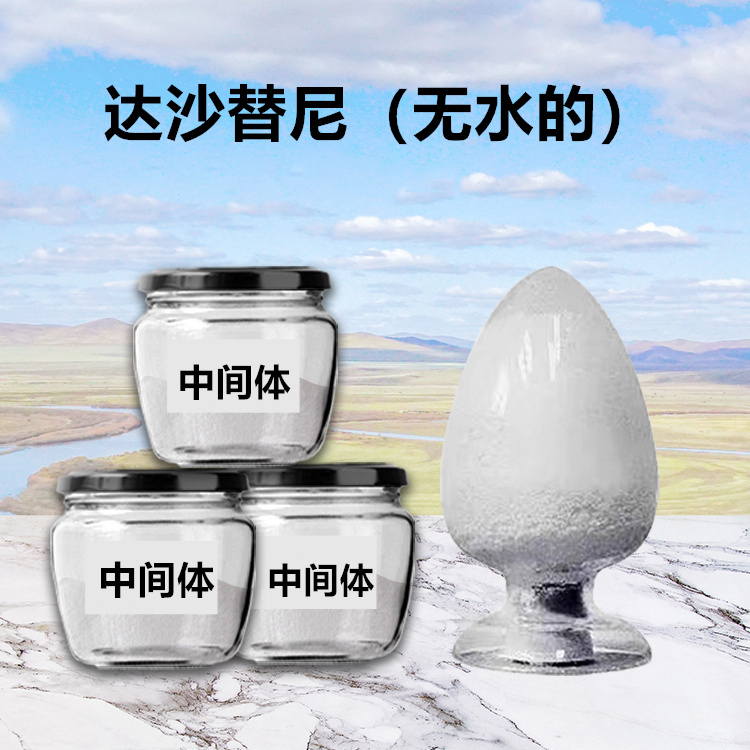 达沙替尼现货供应