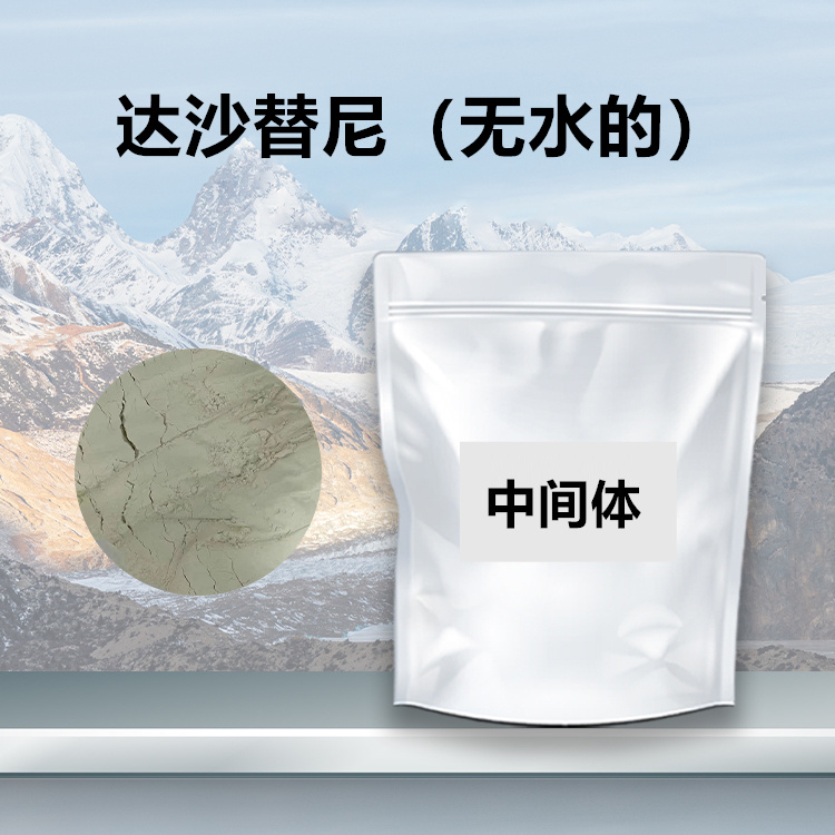 达沙替尼现货供应