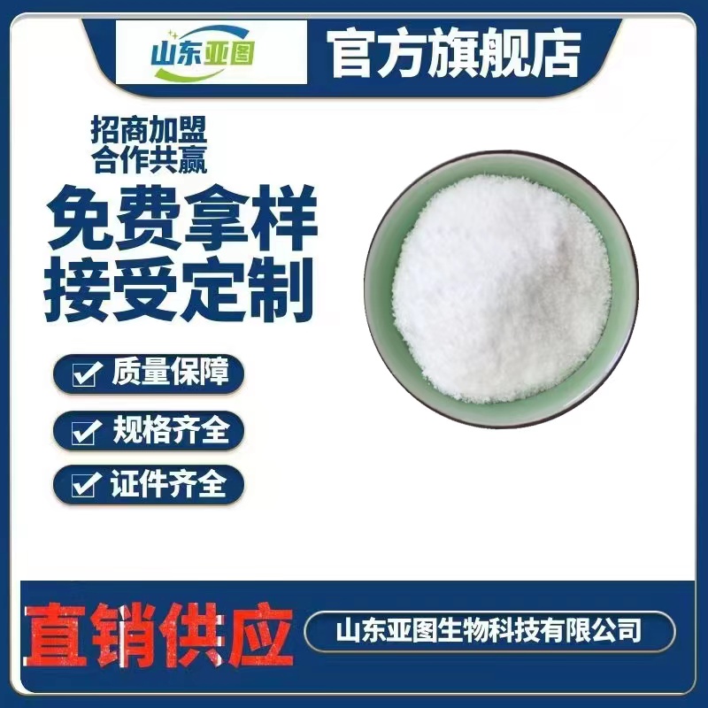 左旋肉碱酒石酸盐 食品级 营养强化剂 含量99% 保健品原料 