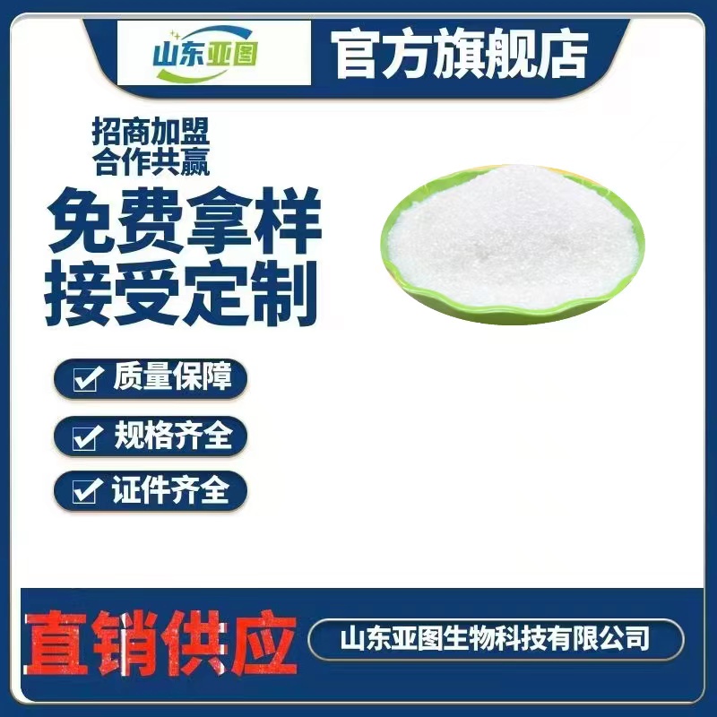 甜菜碱盐酸盐  零售批发供应