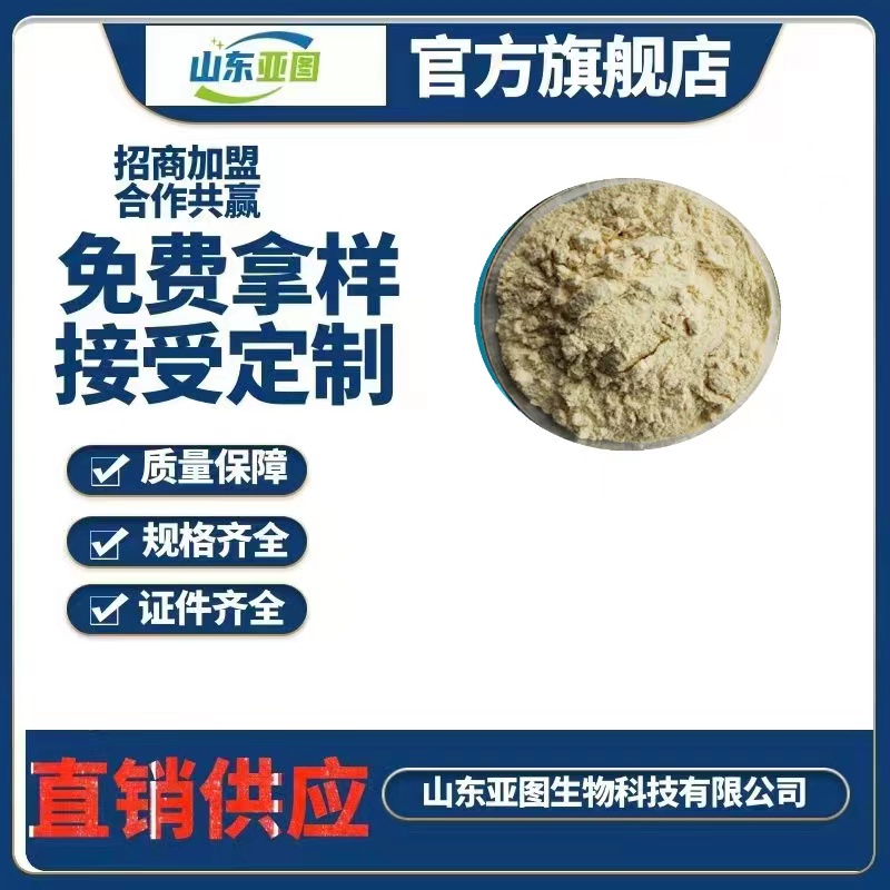 大豆异黄酮 食品级 营养强化剂 欢迎订购