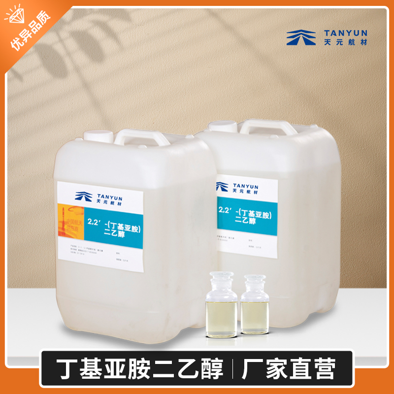 2,2′-（丁基亚胺）二乙醇