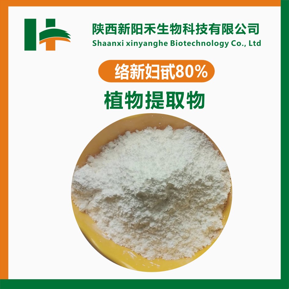 黄杞叶提取物 落新妇苷80% 落新妇甙80% 络新妇苷80% 络新妇甙80%