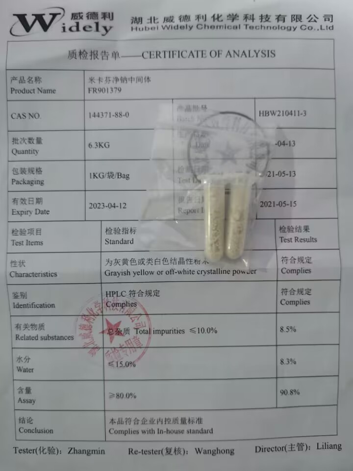 FR901379米卡芬净钠杂质对照品生物制品144371-88-0