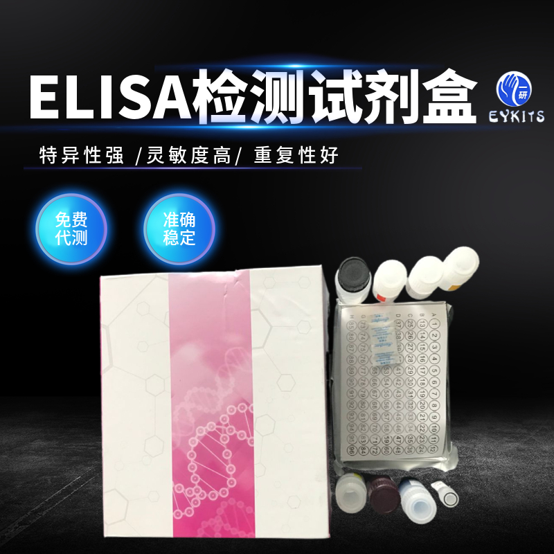 小鼠淋巴细胞脉络丛脑膜炎病毒抗体ELISA试剂盒