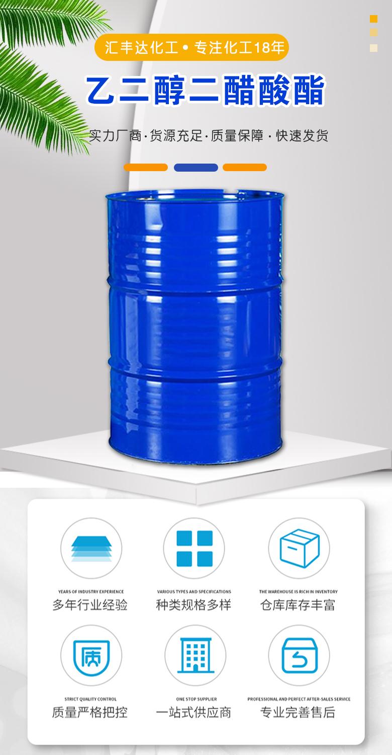乙二醇二醋酸酯附1.jpg 乙二醇二醋酸酯附1.jpg