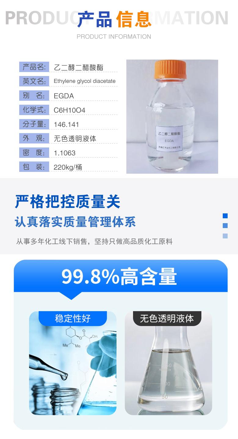 乙二醇二醋酸酯附2.jpg 乙二醇二醋酸酯附2.jpg