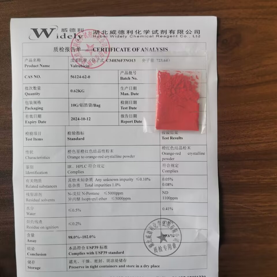 科研试剂转出成果戊柔比星Valrubicin56124-62-0出售报价