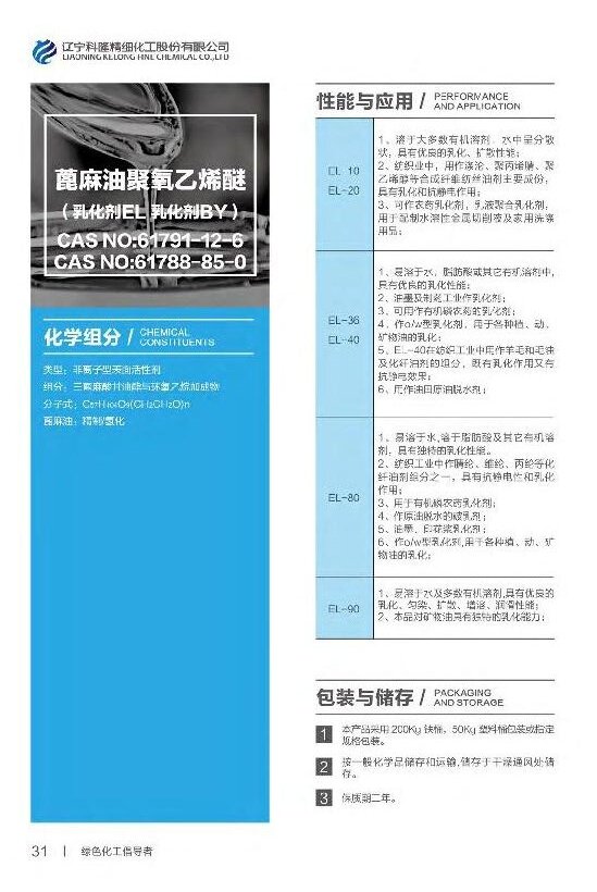 蓖麻油聚氧乙烯醚 