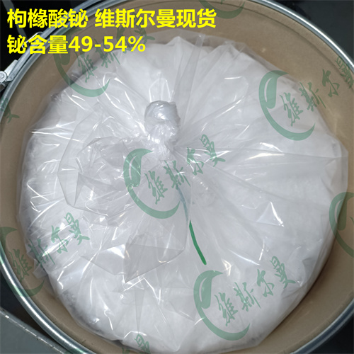 柠檬酸铋；枸橼酸铋 813-93-4 武汉维斯尔曼生物现货