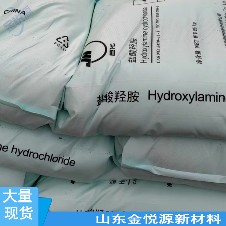 盐酸羟胺 国标 含量99 还原剂 催化剂 显相剂 5470-11-1