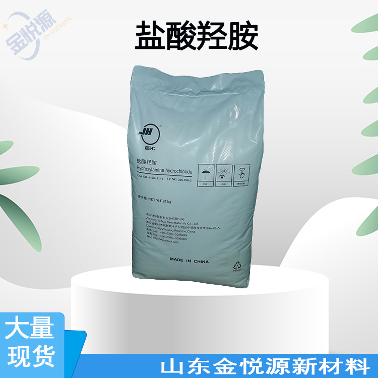 盐酸羟胺  工业级医药级含量99现货全国供应5470-11-1