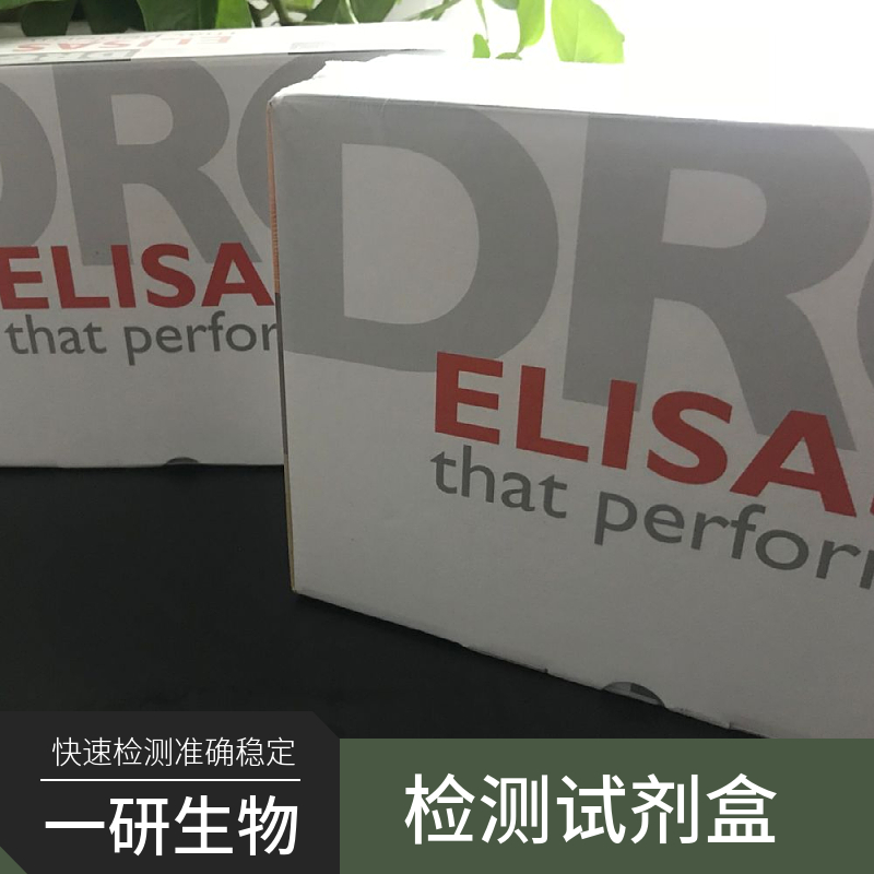 植物内源激素ELISA试剂盒