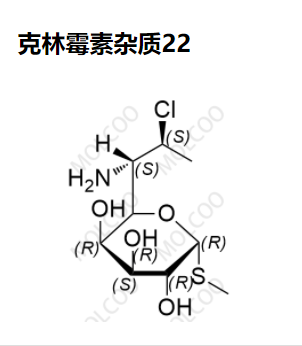 克林霉素杂质22优质供货