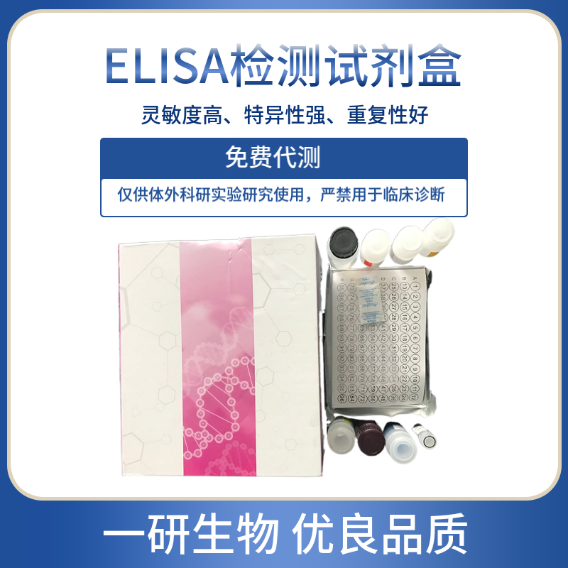 植物蔗糖转运体ELISA试剂盒