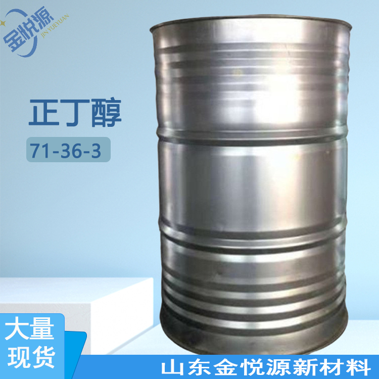 正丁醇 供应齐鲁石化正丁醇 量大优惠