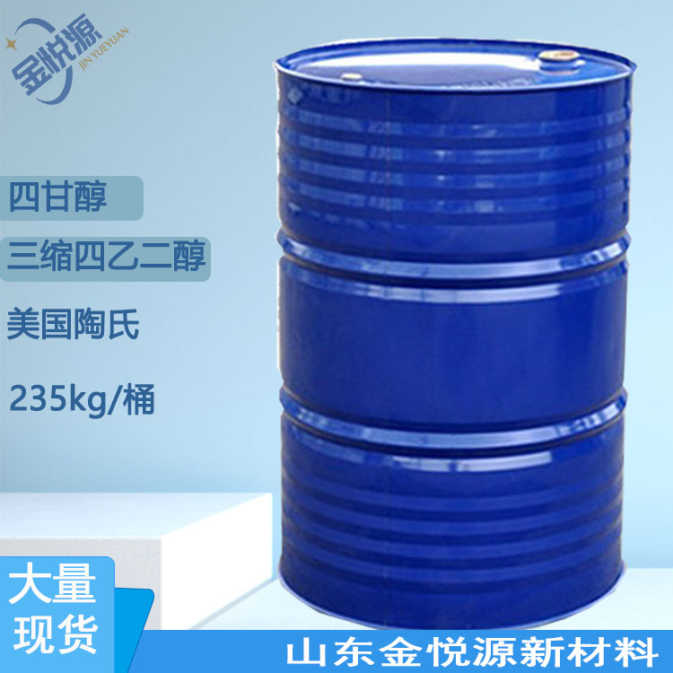 四甘醇 美国陶氏 112-60-7 三缩四乙二醇 四乙二醇