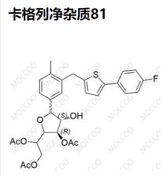 卡格列净杂质81优质杂质供货
