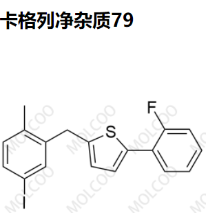 火爆产品卡格列净杂质79优质杂质供货