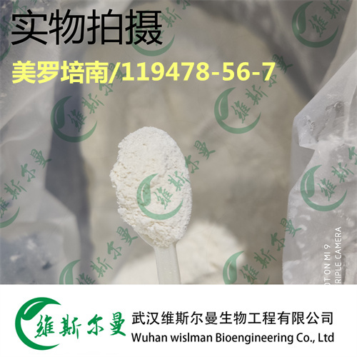 美罗培南 含量98% 高纯试剂 武汉维斯尔曼生物现货