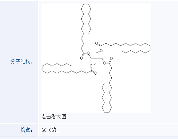 季戊四醇四硬脂酸酯 PEG-150 115-83-3