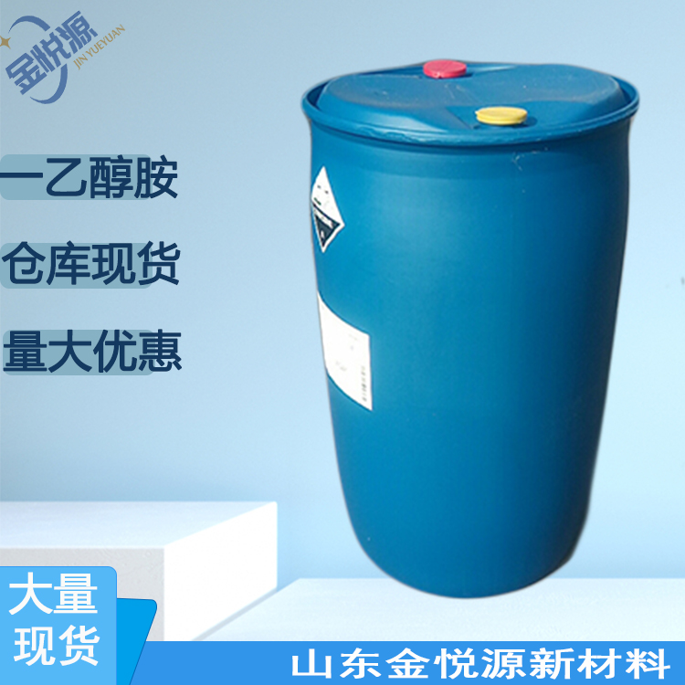 一乙醇胺 141-43-5 山东现货 高含量99.5以上 量大优惠