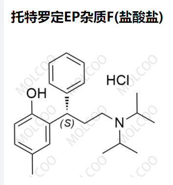 托特罗定EP杂质F(盐酸盐)优质杂质供货