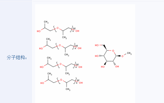 甲基葡糖醚 PPG-10 61849-72-7