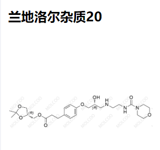 兰地洛尔杂质20优质杂质供货
