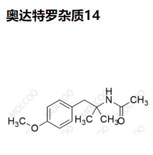 奥达特罗杂质14优质杂质供货