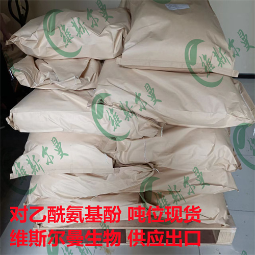 对乙酰氨基酚；扑热息痛 吨位现货武汉维斯尔曼生物 13419635609
