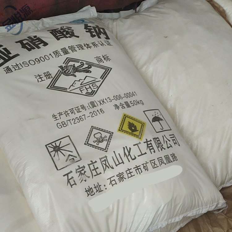 亚硝酸钠 国标一等品 山东货源供应 7632-00-0