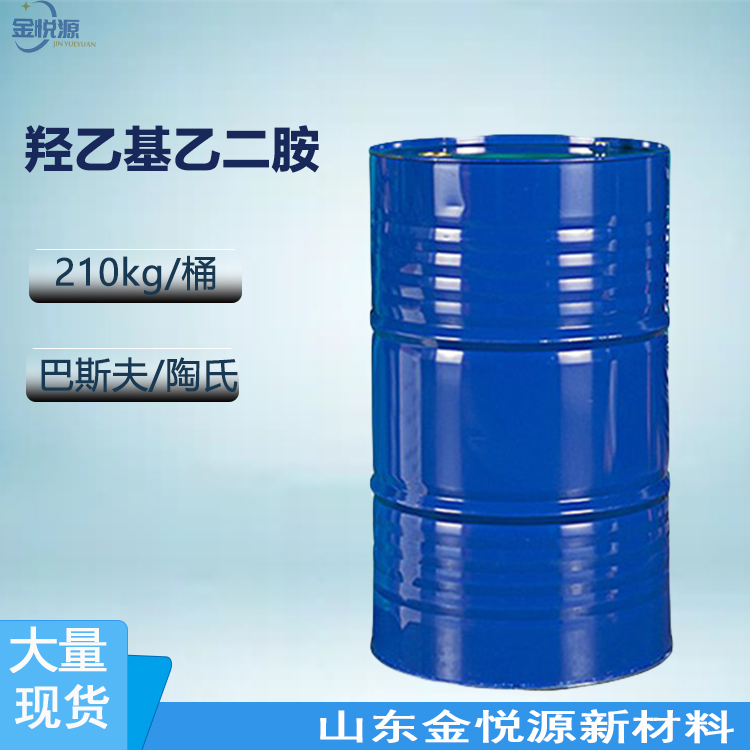 羟乙基乙二胺 国标工业级≥99% 210kg/桶 巴斯夫原装 1桶起发