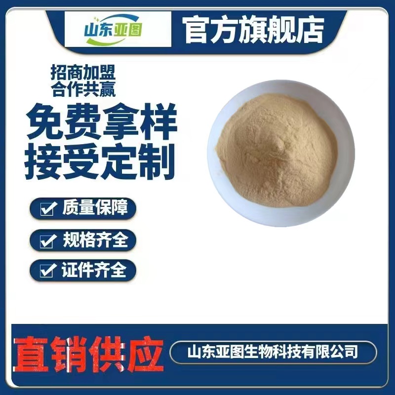 中性蛋白酶  食品级  营养剂   酶制剂  含量99%