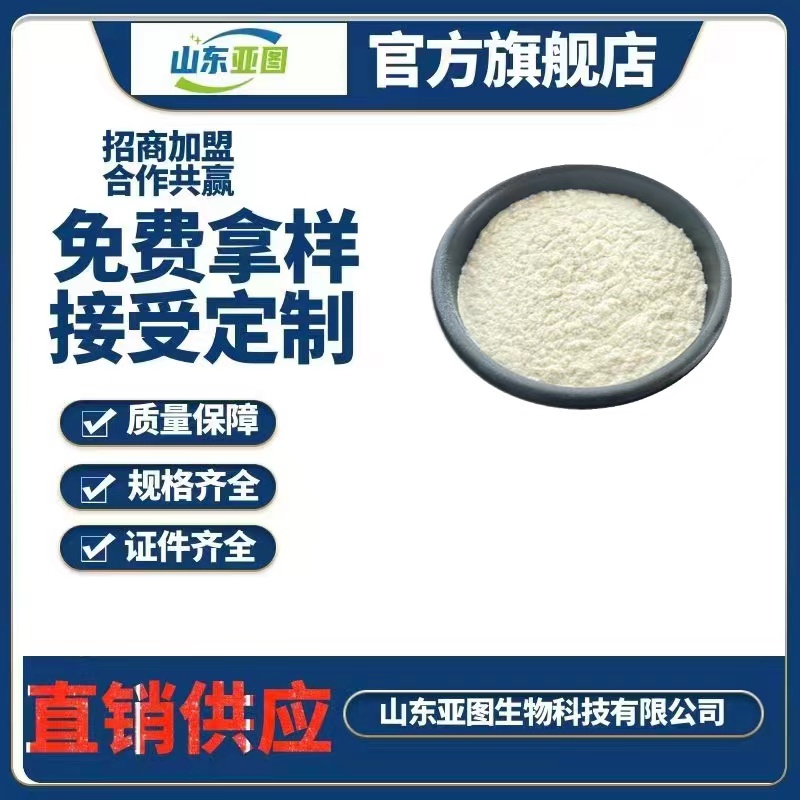 食品级  胰酶   酶制剂  营养剂  含量99%