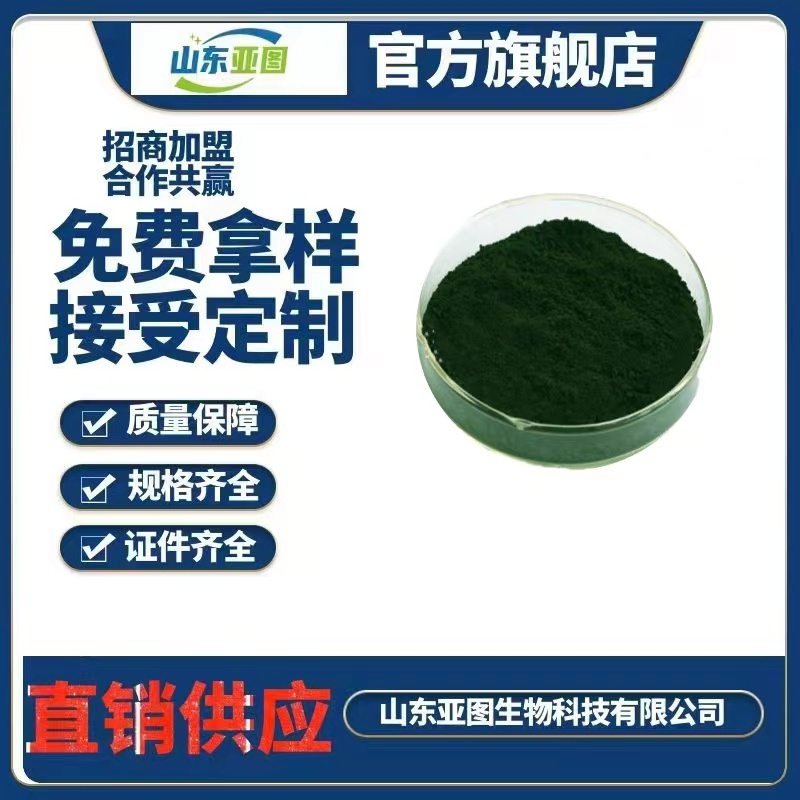 叶绿素铁钠盐    营养剂  食品级 