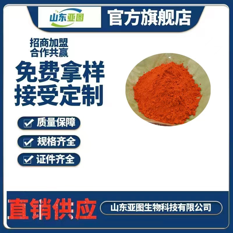 叶黄素 万寿菊提取   食品级  营养剂    含量99%
