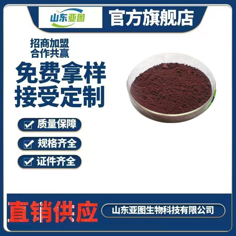 供应 虾青素 食品级 添加剂 量大从优   含量99%
